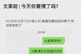 浦北要账公司更多成功案例详情